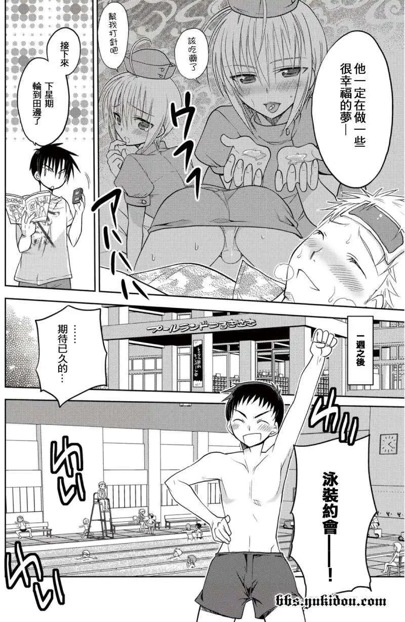 想和女朋友一起做的10件事 - 第03回 - 3