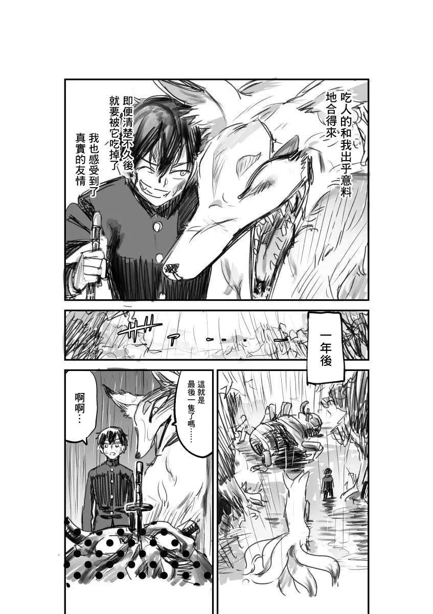 想和危險的狐妖同居 - 被食人妖怪吃掉了 - 1