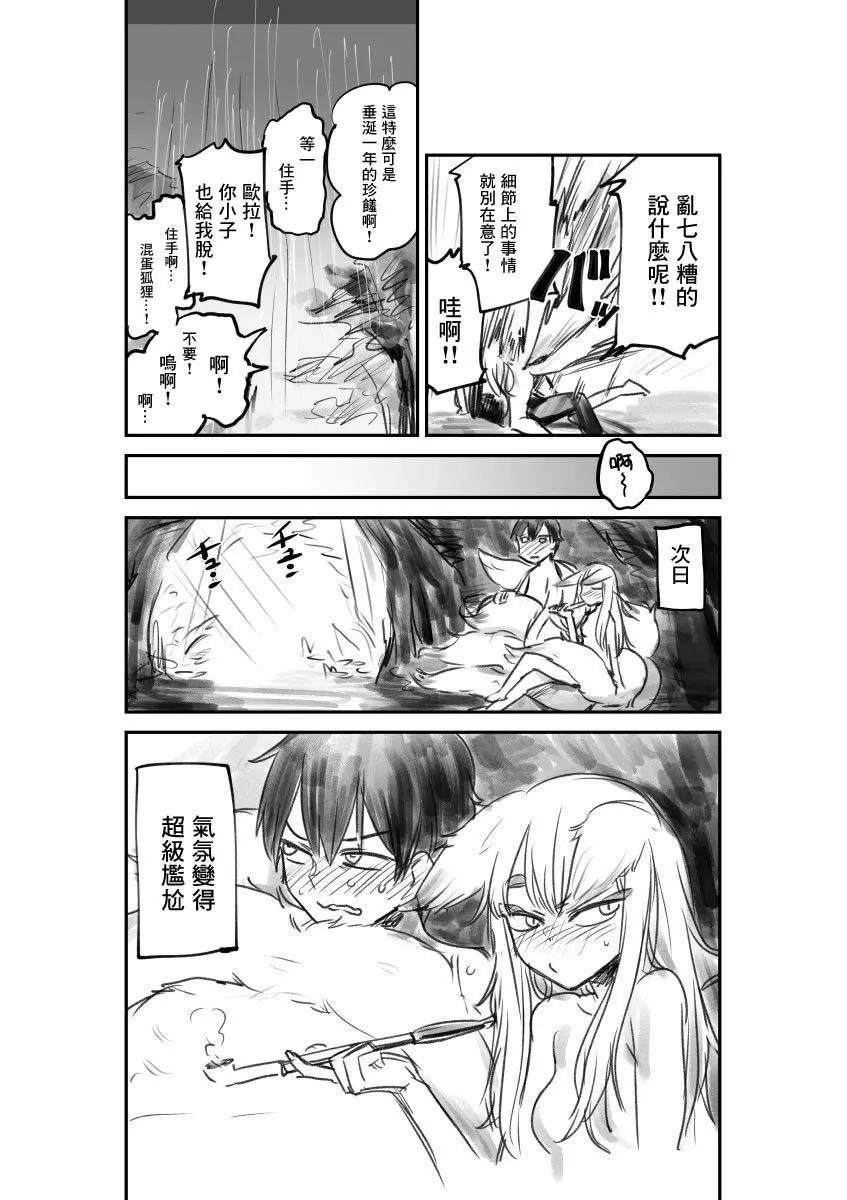 想和危險的狐妖同居 - 被食人妖怪吃掉了 - 1