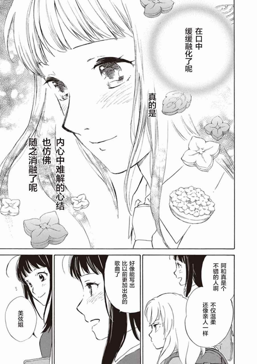 相合之物 - 第4話 - 1