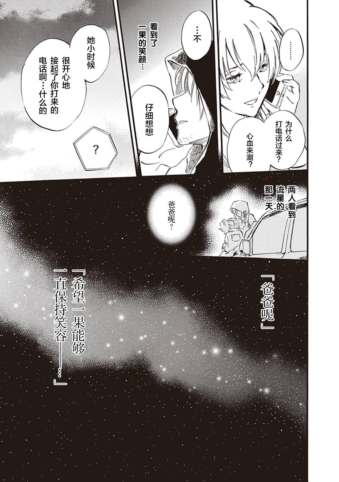 相合之物 - 第36話 - 2