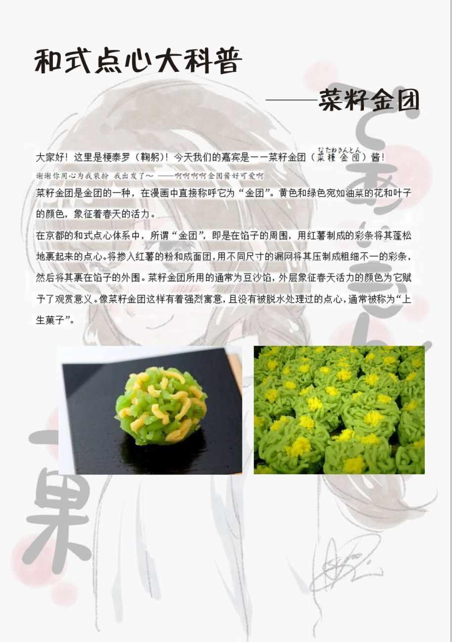 相合之物 - 1-6話點心大百科 - 2