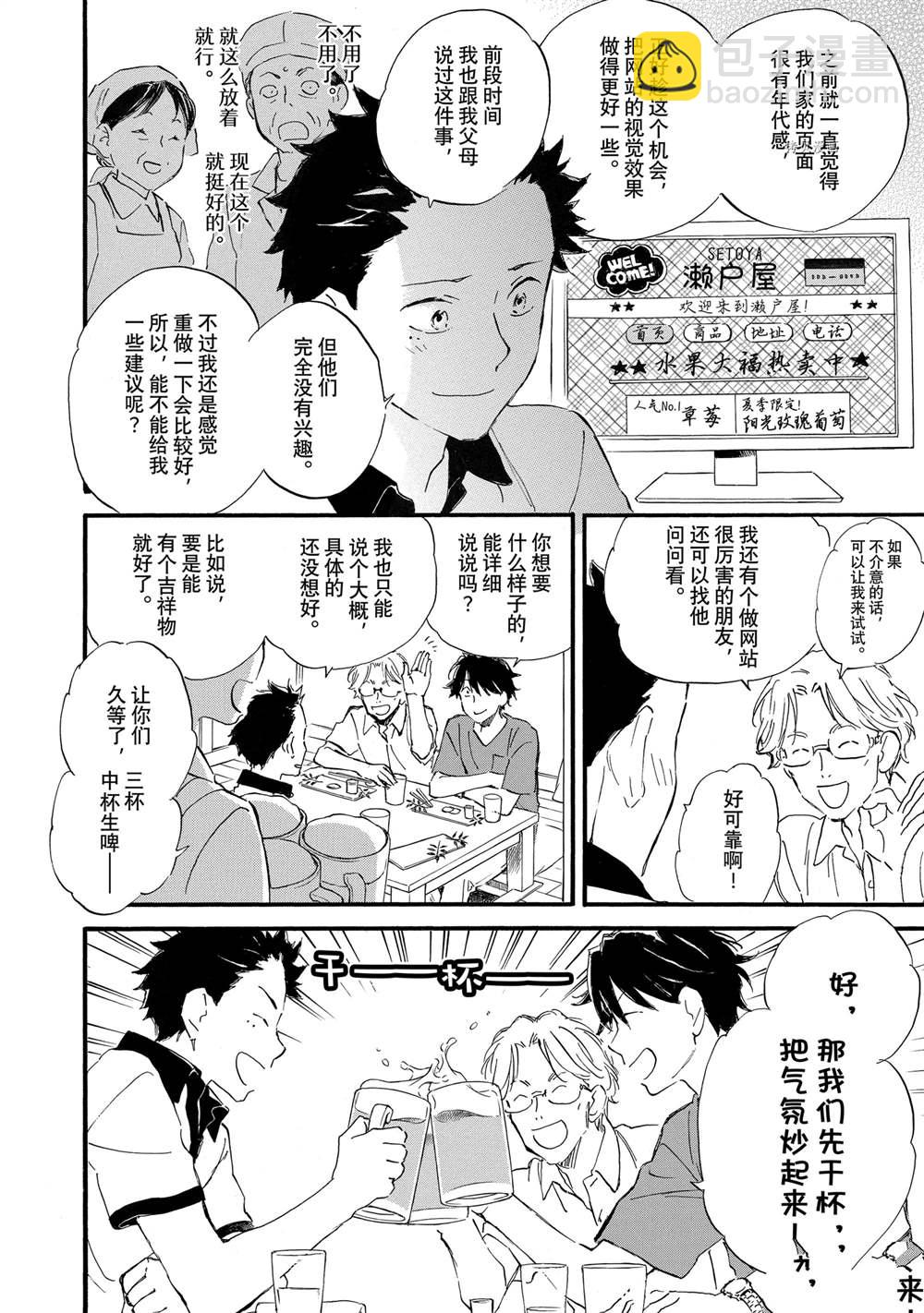 相合之物 - 第67話 - 6