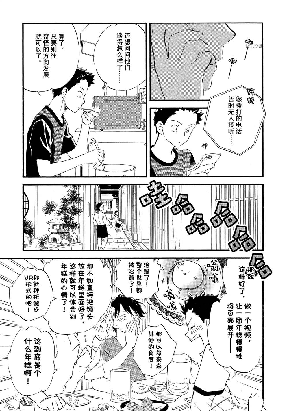 相合之物 - 第67話 - 1