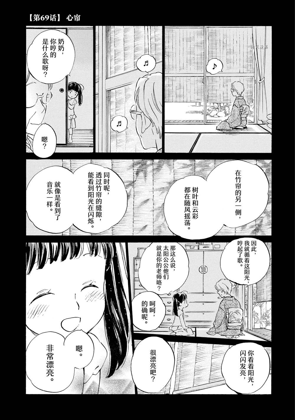 相合之物 - 第69话 - 1