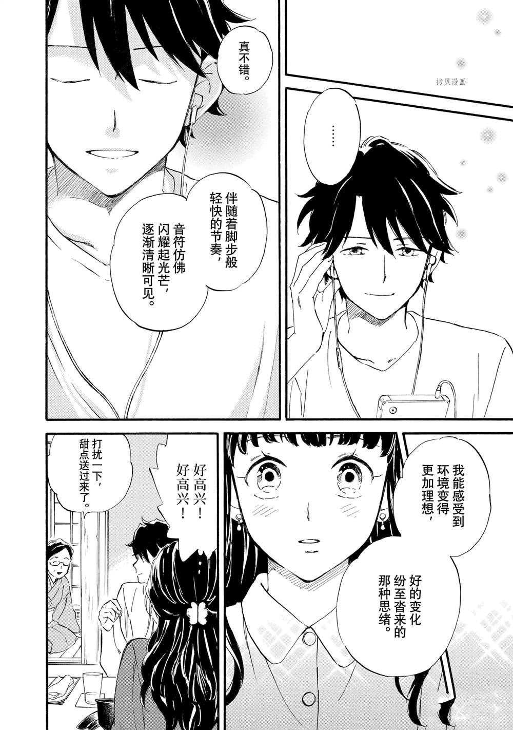 相合之物 - 第69話 - 4