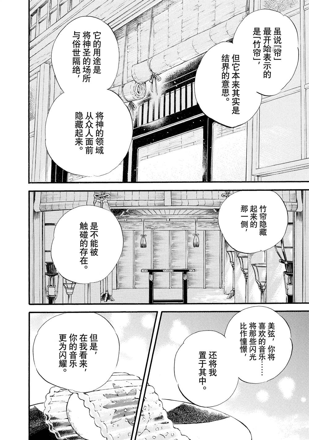 相合之物 - 第69話 - 6