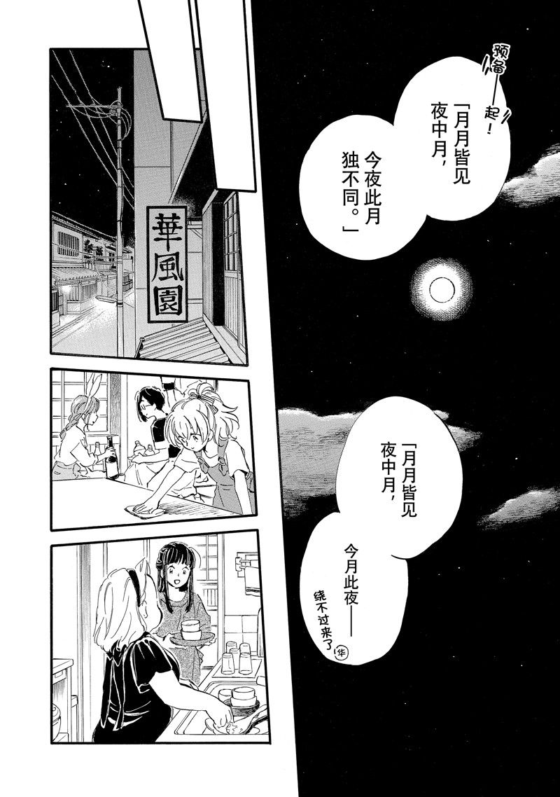 相合之物 - 第73話 - 4