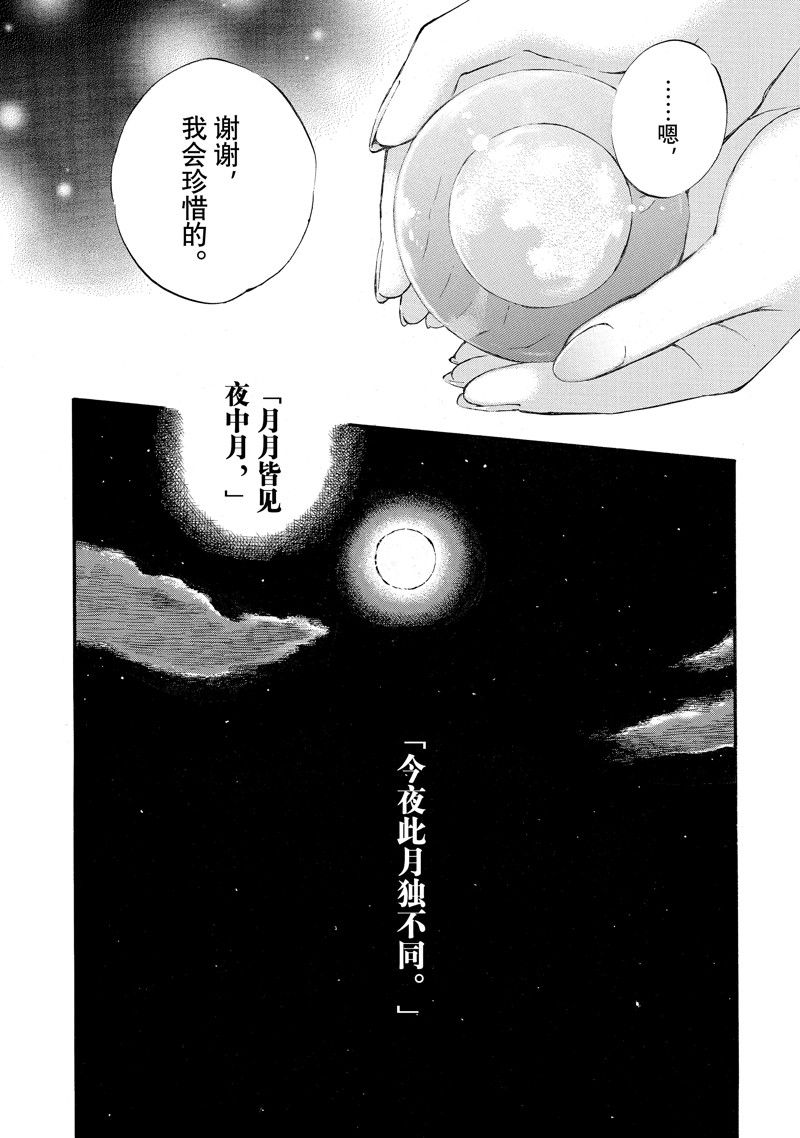 相合之物 - 第73話 - 2