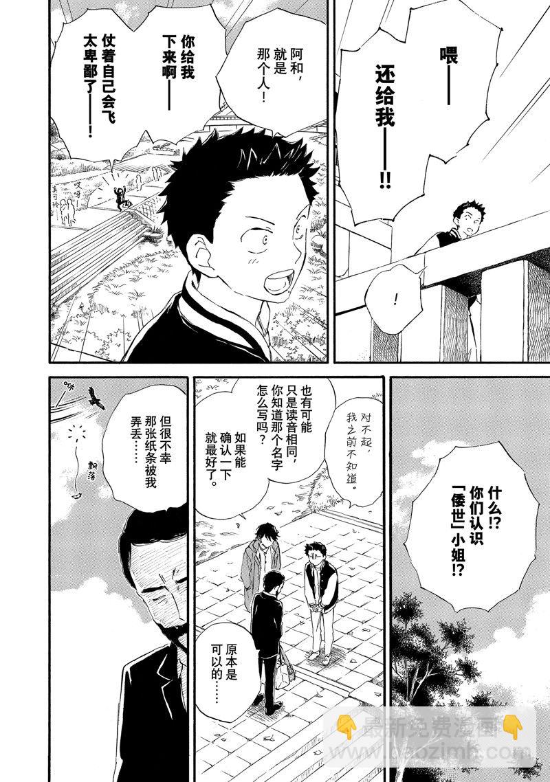 相合之物 - 第77話 - 6