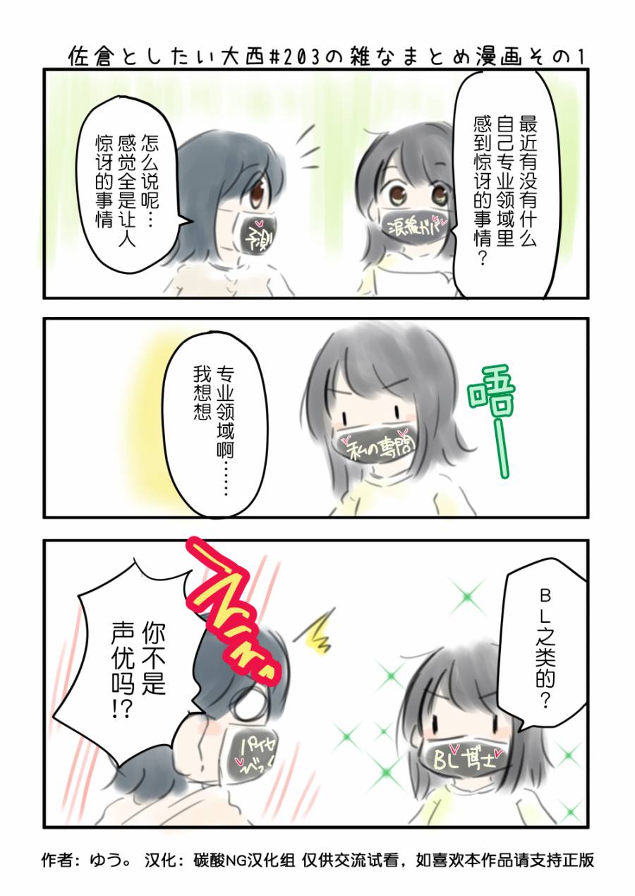 想和佐仓做的大西同人漫画 - 203话 - 2