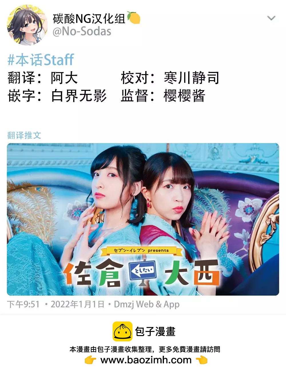 想和佐倉做的大西同人漫畫 - 第245話 - 1