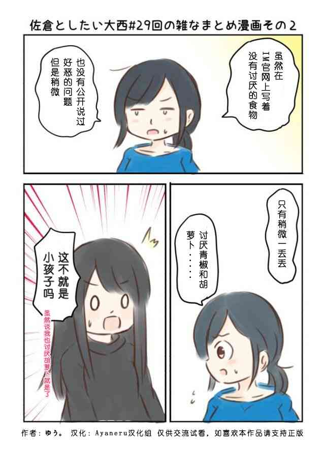 想和佐仓做的大西同人漫画 - 29话 - 1