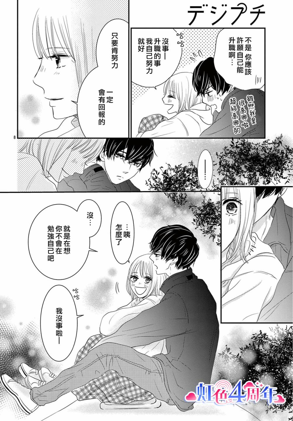 向花束注入愛 - 全一話 - 3