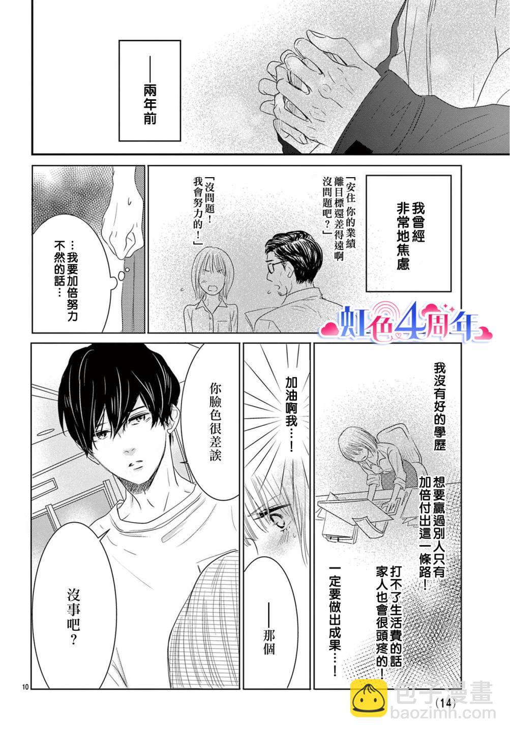 向花束注入愛 - 全一話 - 5