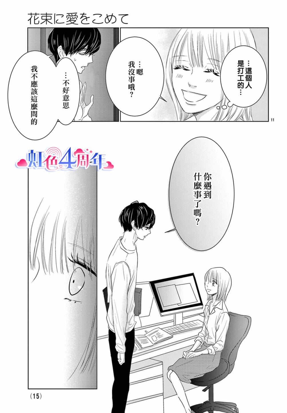 向花束注入愛 - 全一話 - 6