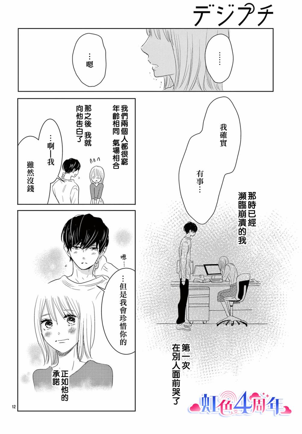 向花束注入愛 - 全一話 - 7