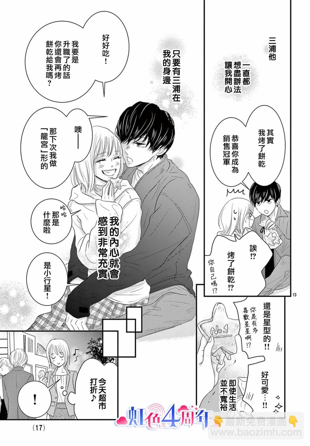 向花束注入愛 - 全一話 - 1