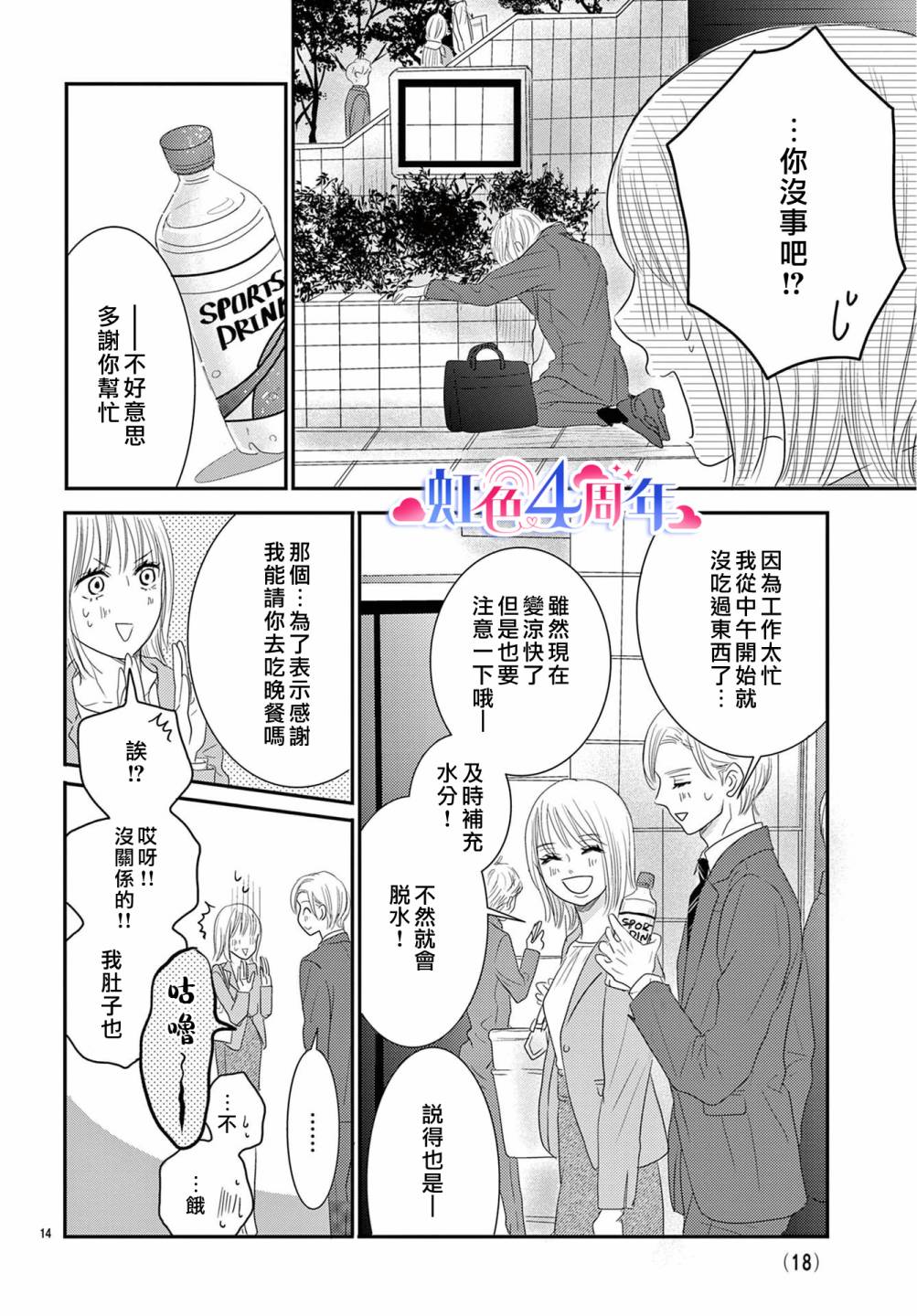 向花束注入愛 - 全一話 - 2