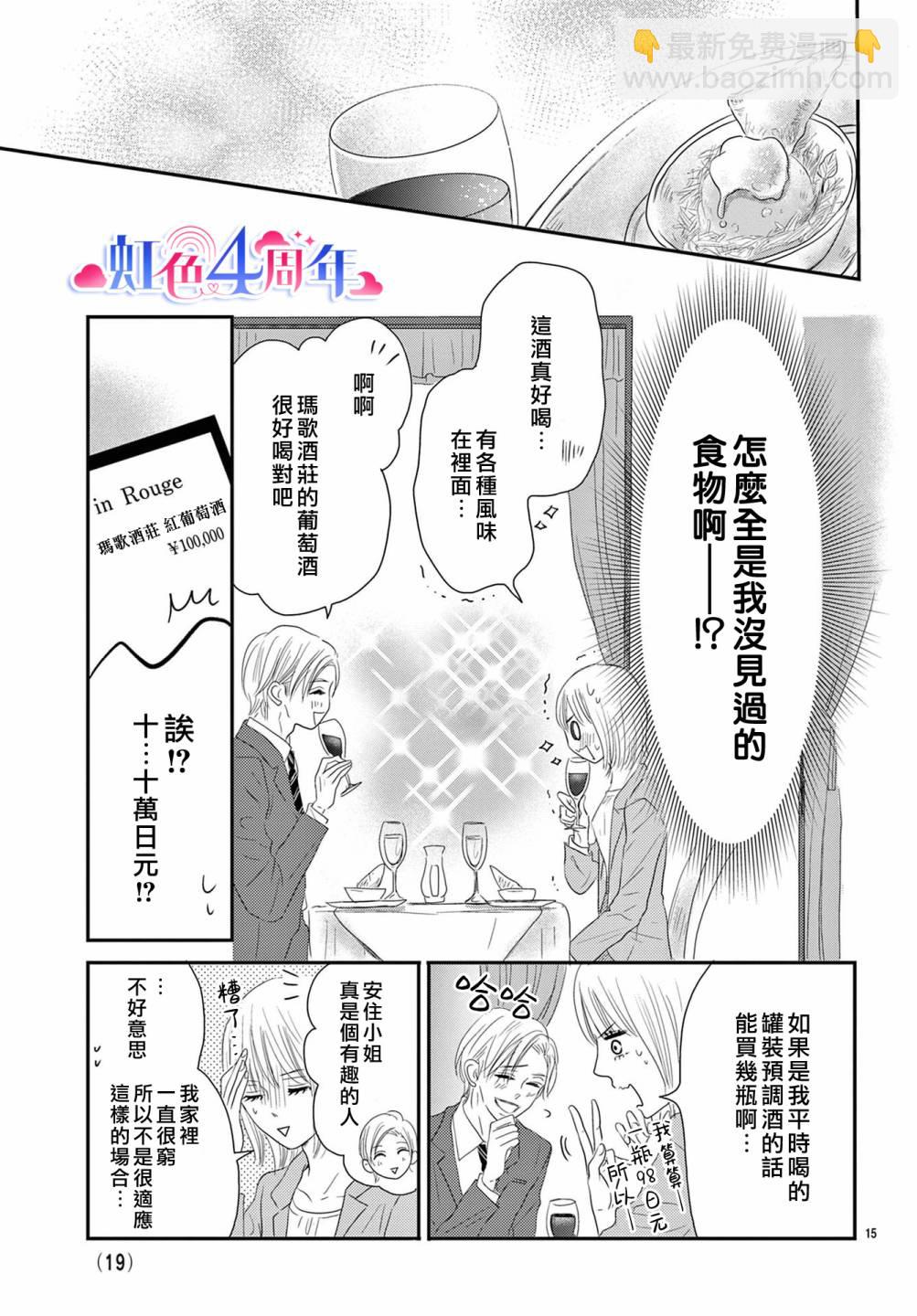 向花束注入愛 - 全一話 - 3
