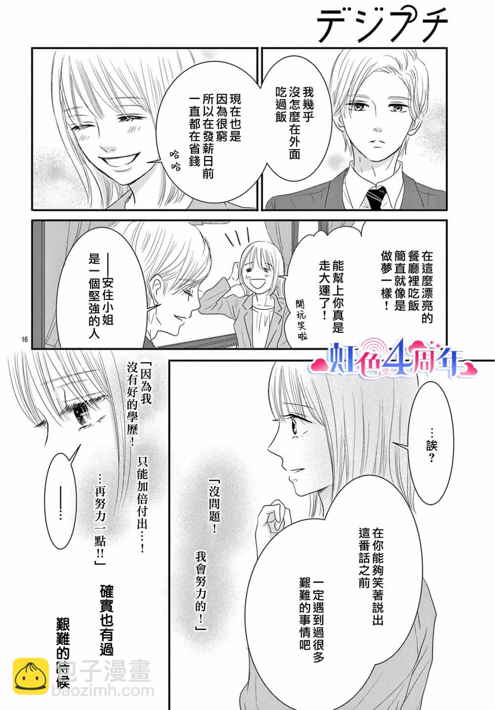 向花束注入愛 - 全一話 - 4