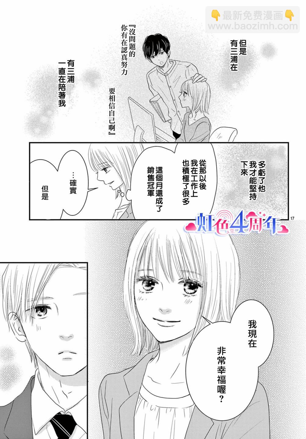 向花束注入愛 - 全一話 - 5
