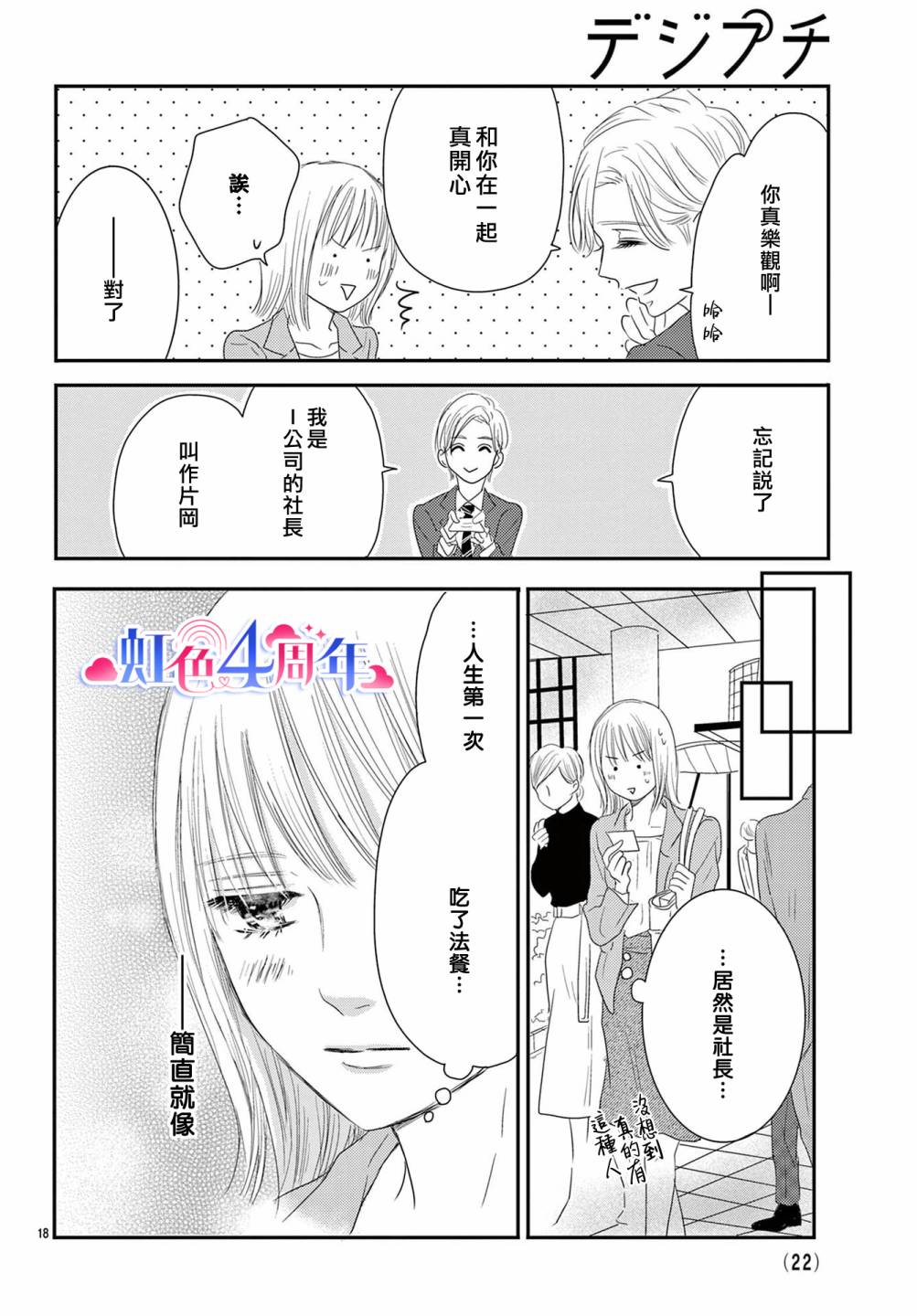 向花束注入愛 - 全一話 - 6
