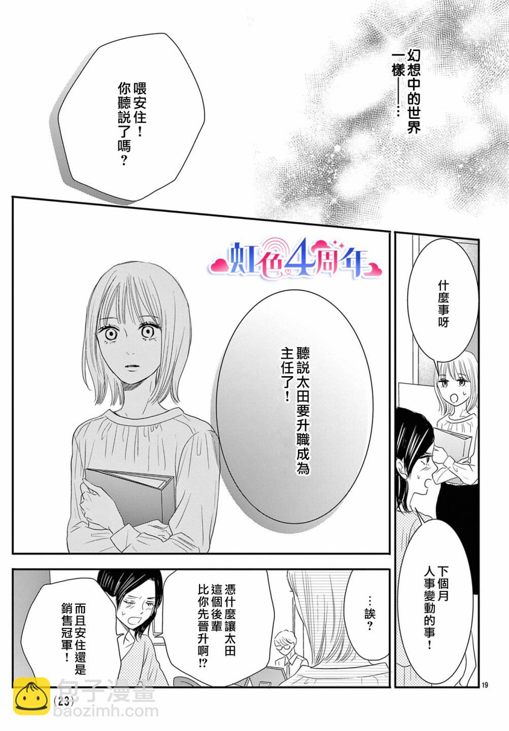 向花束注入愛 - 全一話 - 7