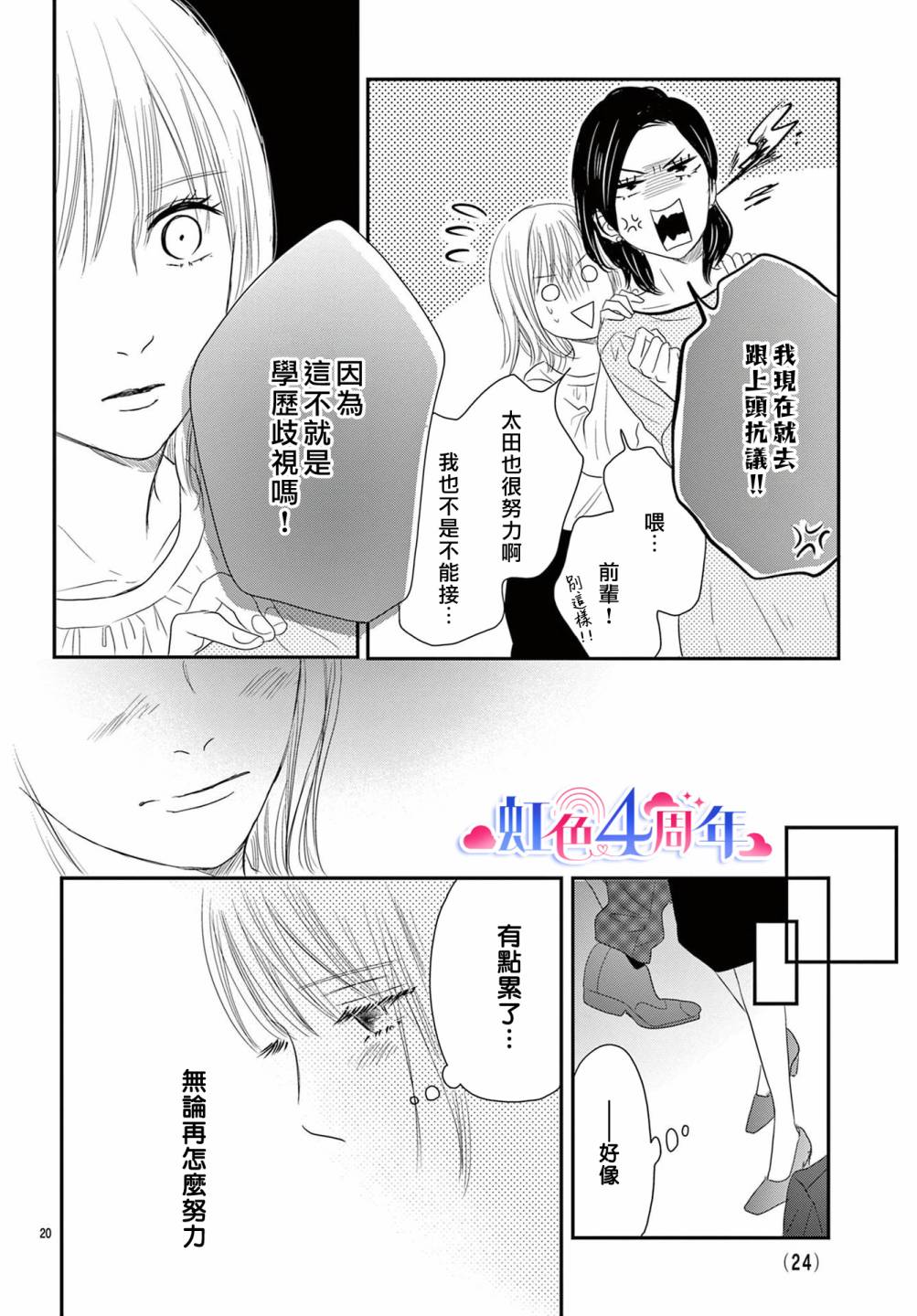 向花束注入愛 - 全一話 - 1