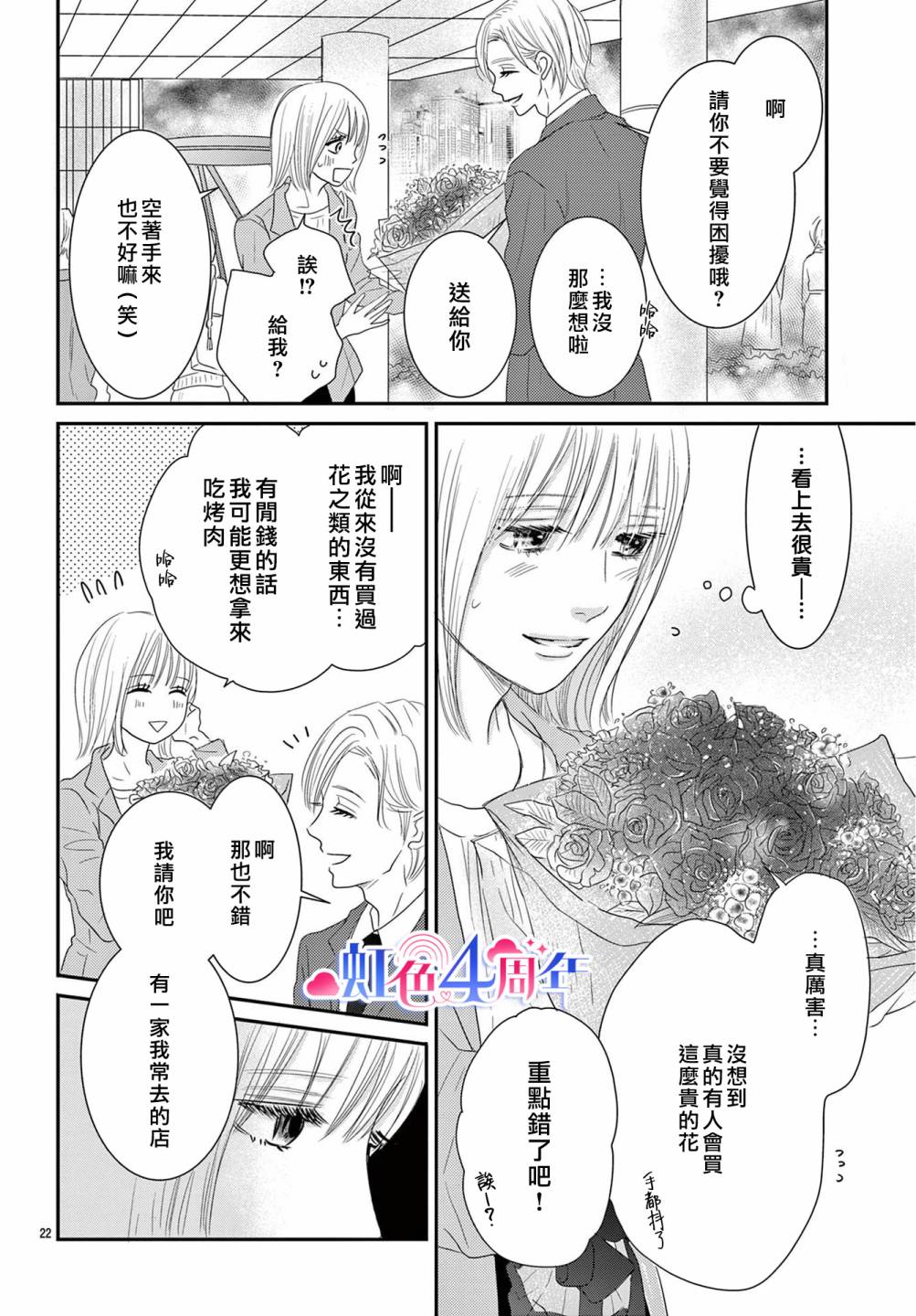 向花束注入愛 - 全一話 - 3