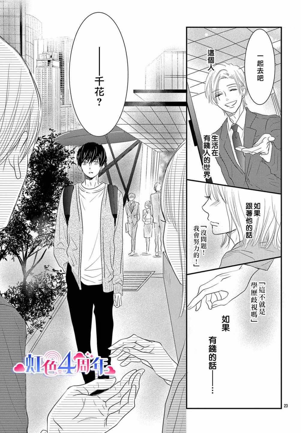 向花束注入愛 - 全一話 - 4