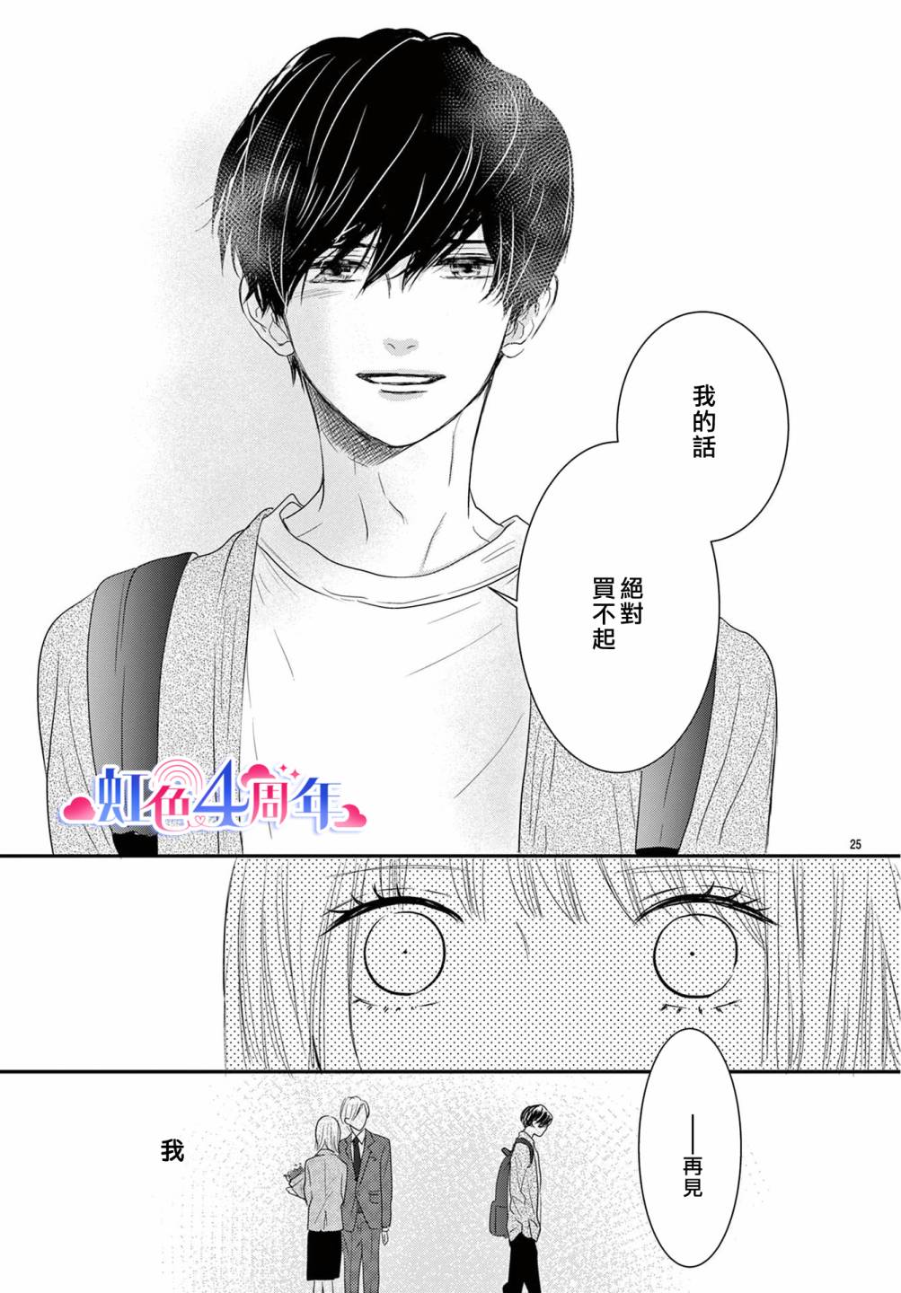向花束注入愛 - 全一話 - 6