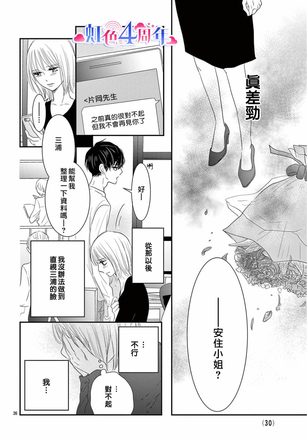 向花束注入愛 - 全一話 - 7
