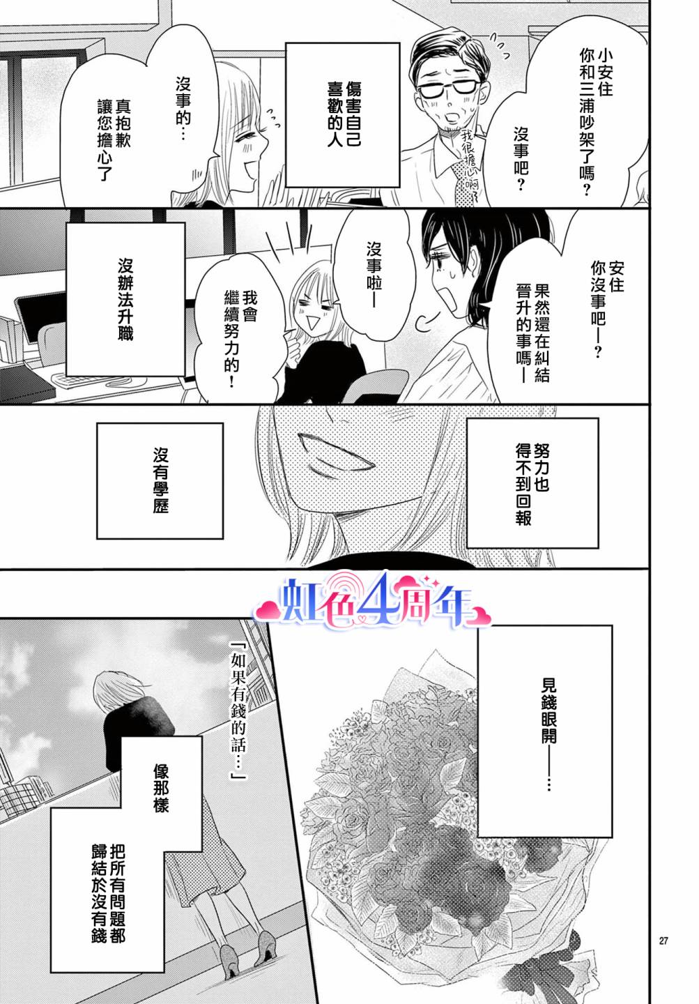 向花束注入愛 - 全一話 - 1