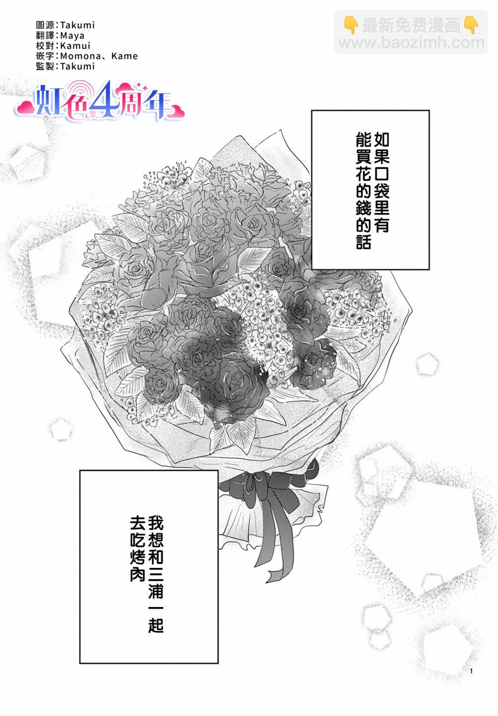 向花束注入愛 - 全一話 - 3