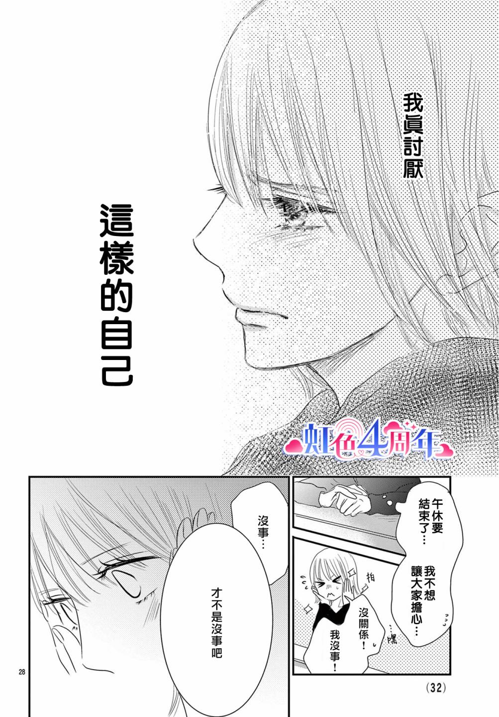 向花束注入愛 - 全一話 - 2