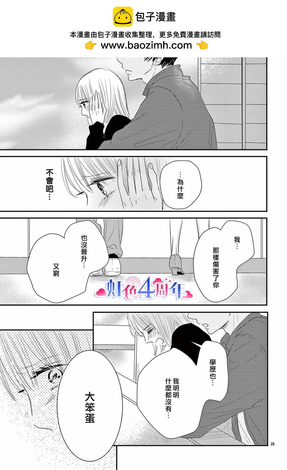 向花束注入愛 - 全一話 - 3