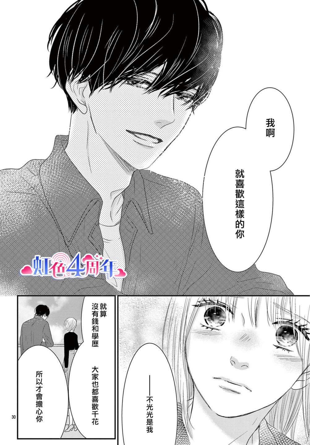 向花束注入愛 - 全一話 - 4