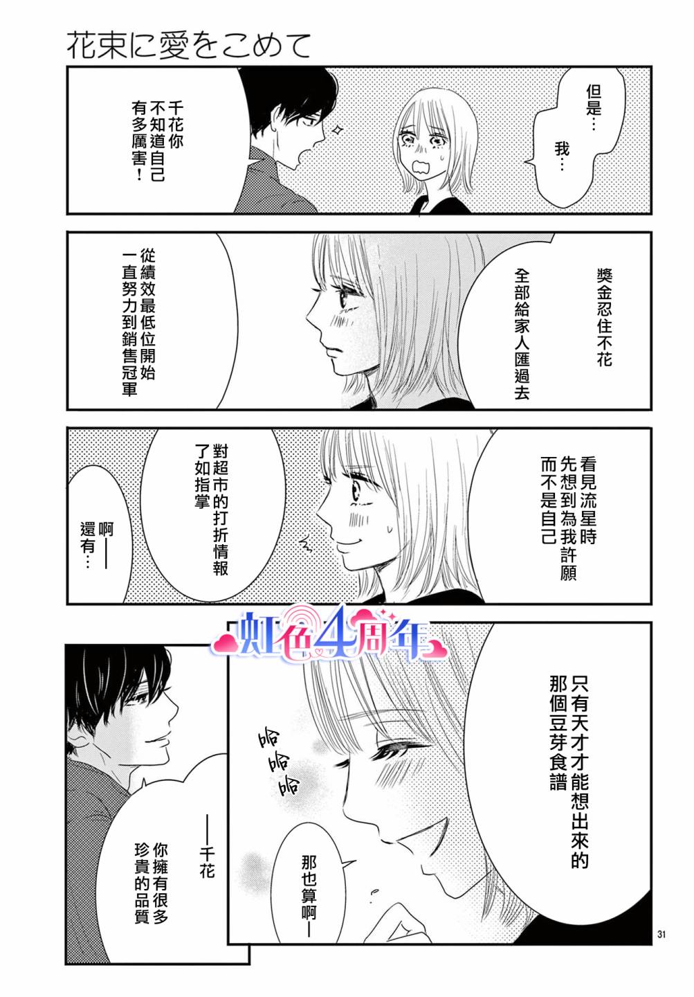 向花束注入愛 - 全一話 - 5