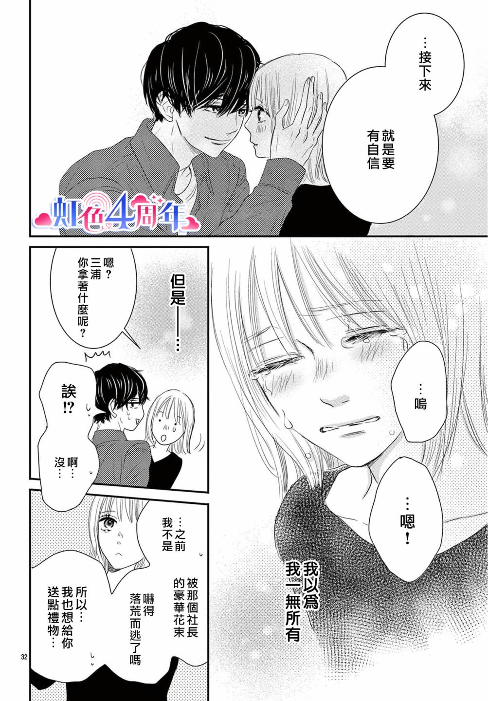 向花束注入愛 - 全一話 - 6