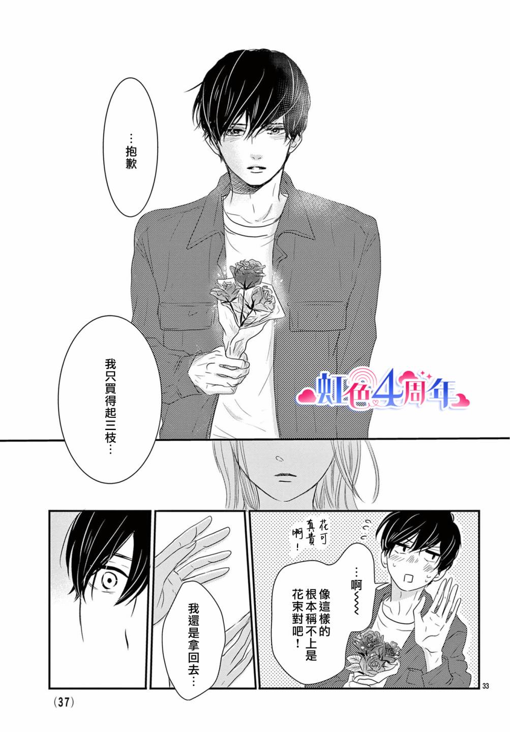 向花束注入愛 - 全一話 - 7