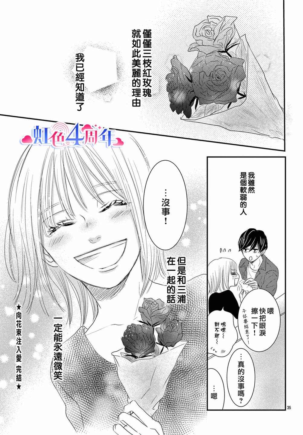 向花束注入愛 - 全一話 - 2