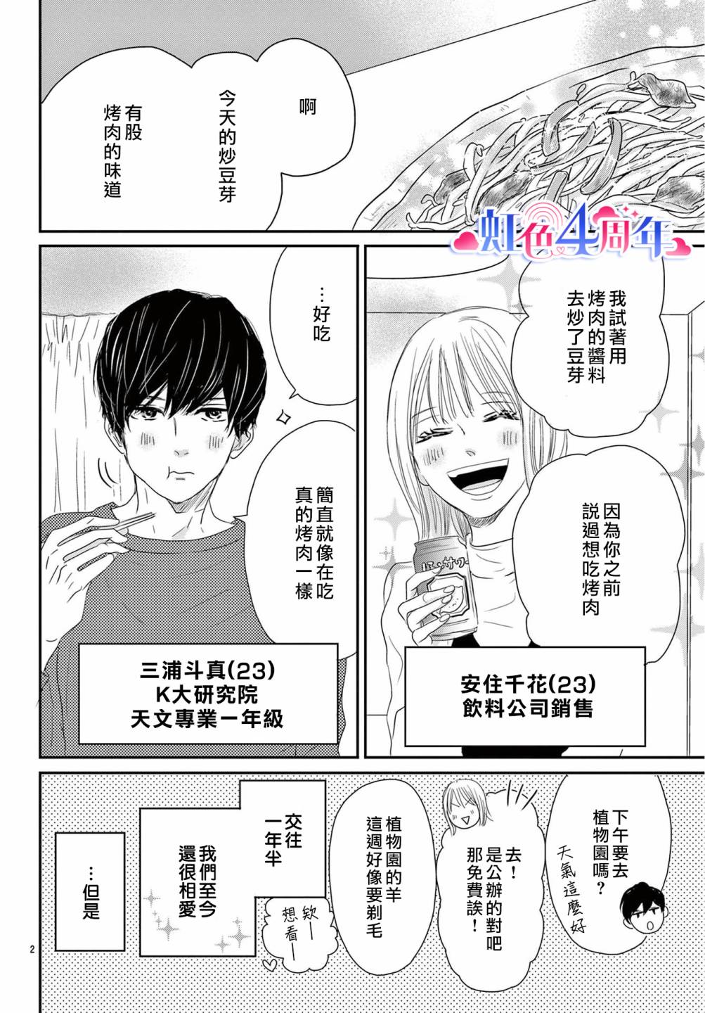 向花束注入愛 - 全一話 - 4