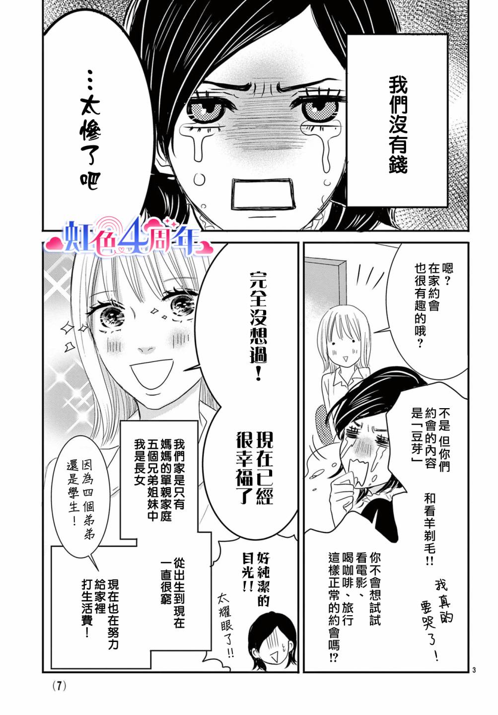 向花束注入愛 - 全一話 - 5