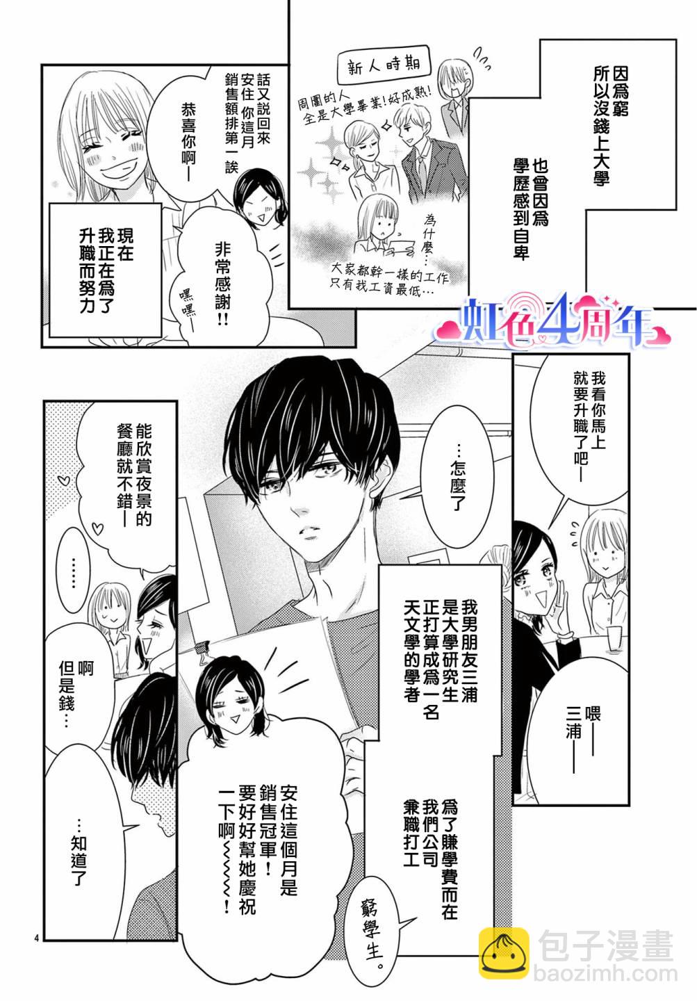向花束注入愛 - 全一話 - 6