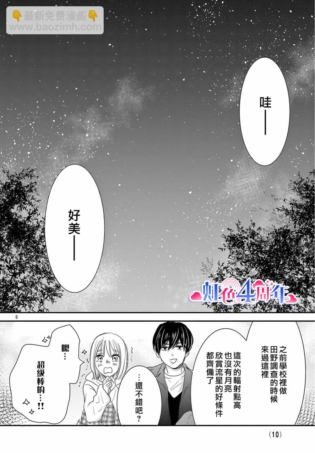 向花束注入愛 - 全一話 - 1