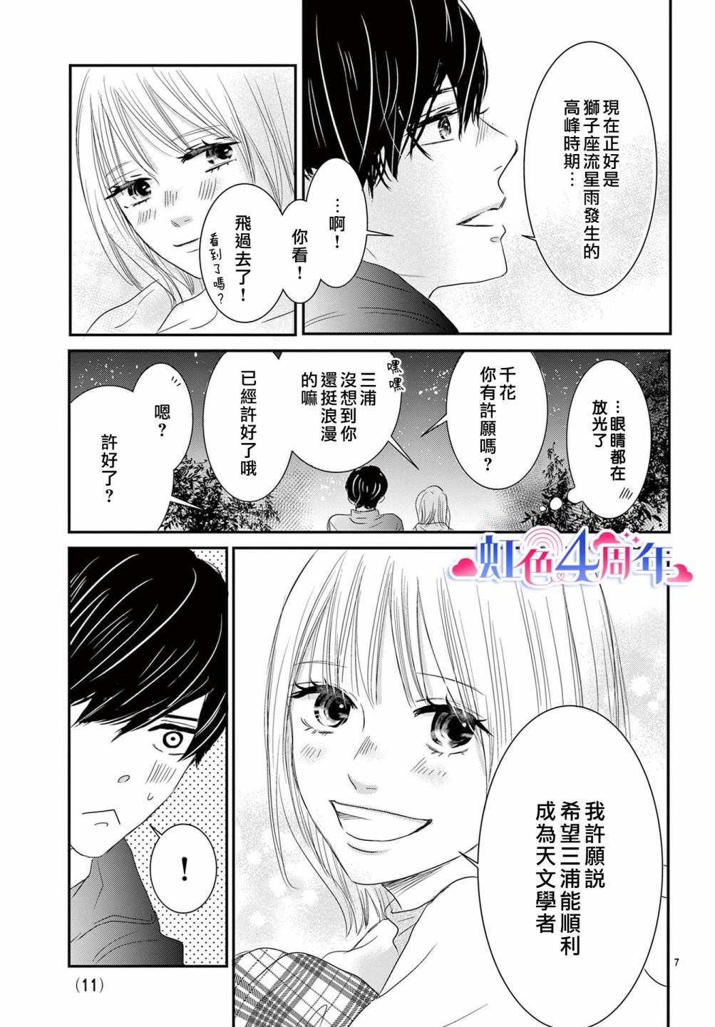 向花束注入愛 - 全一話 - 2
