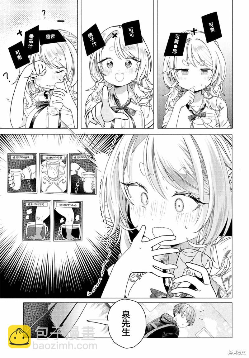 想盡情享受的常客 - 第23.1話 - 1