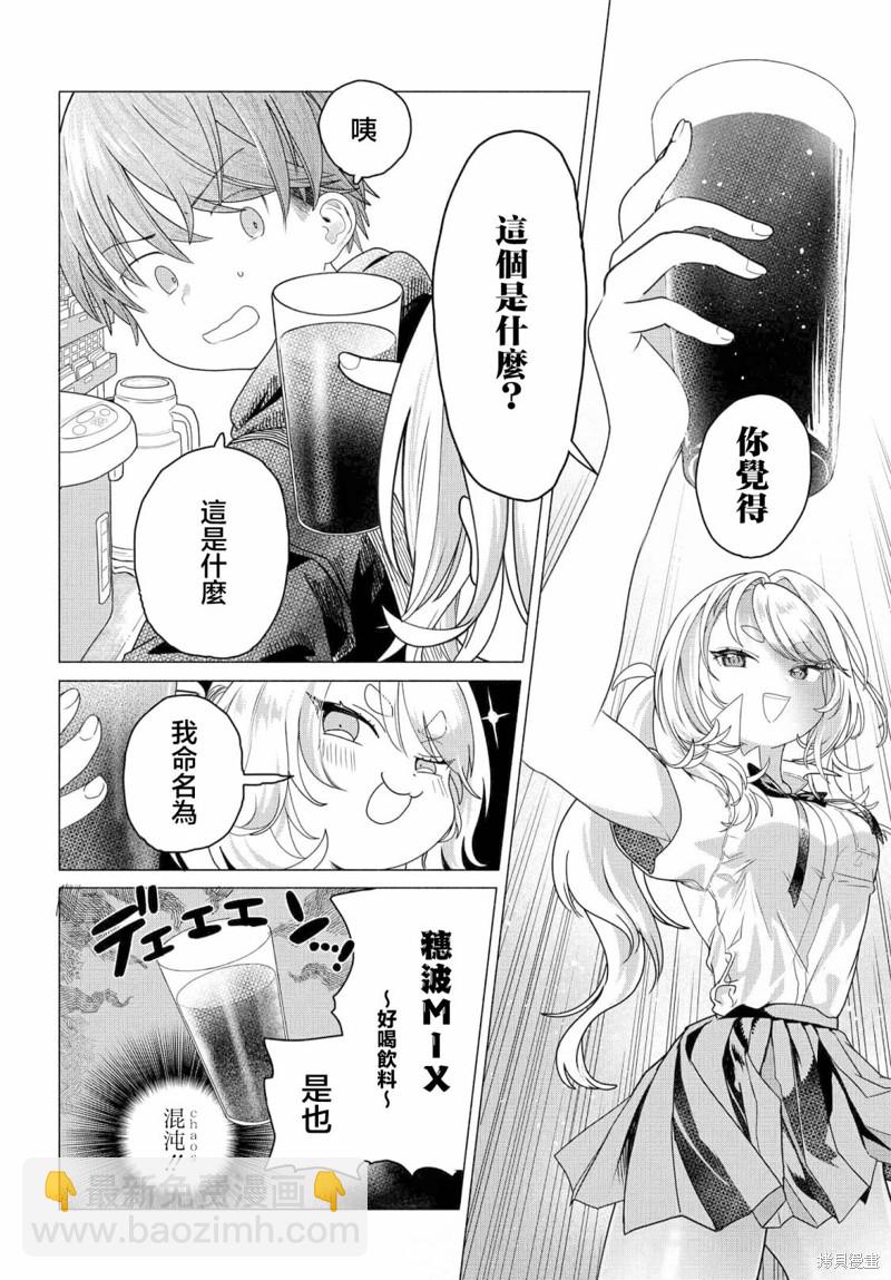 想盡情享受的常客 - 第23.1話 - 2