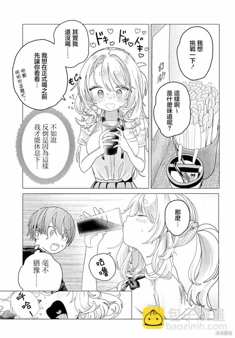 想盡情享受的常客 - 第23.1話 - 1
